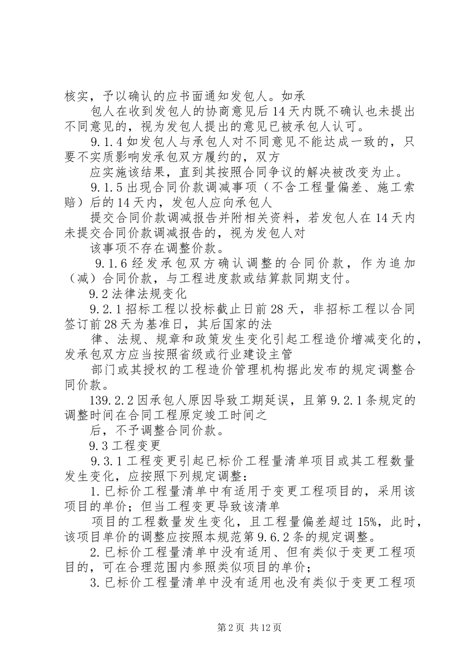 定额调整申请书_第2页