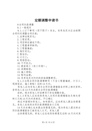 定额调整申请书