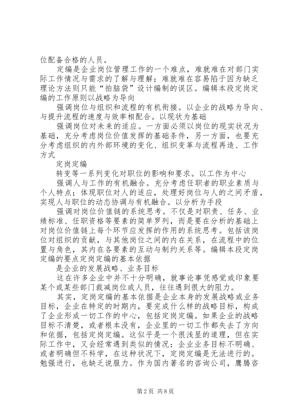 定岗定编范文大全_第2页