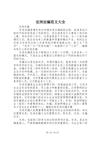 定岗定编范文大全