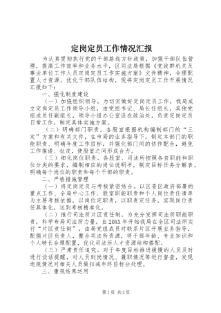 定岗定员工作情况汇报