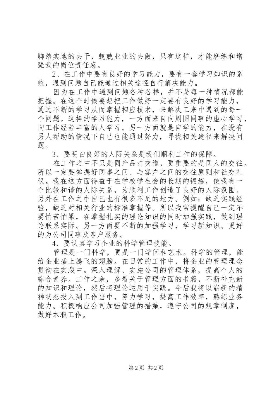 定岗工作总结范文_第2页