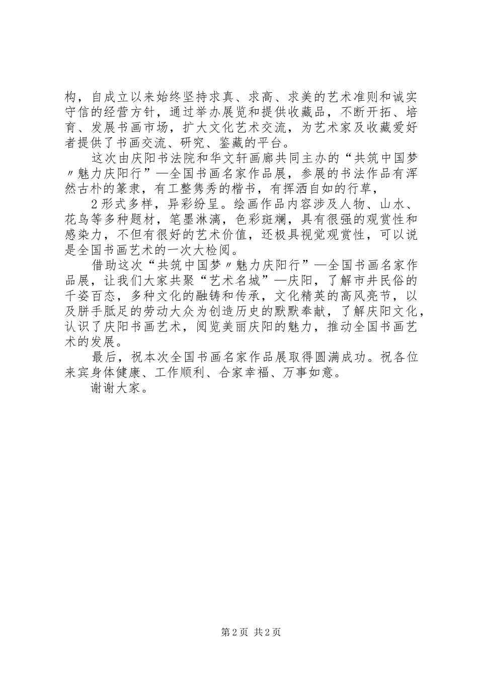 定稿书画展领导致辞_第2页