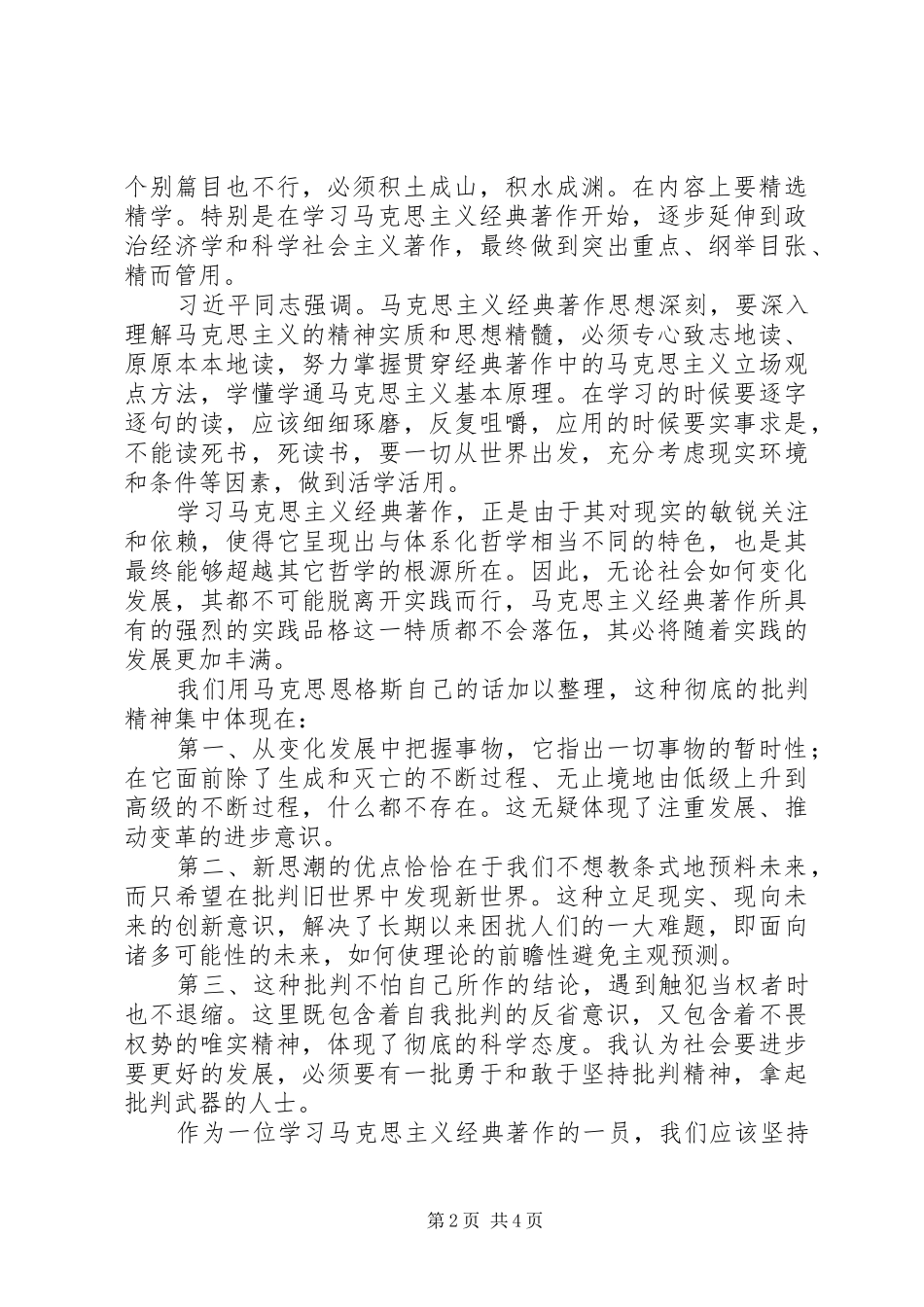 定稿学习马克思主义经典著作的心得体会_第2页