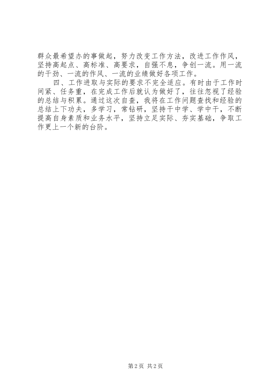 定稿治理慵懒散个人自查报告_第2页