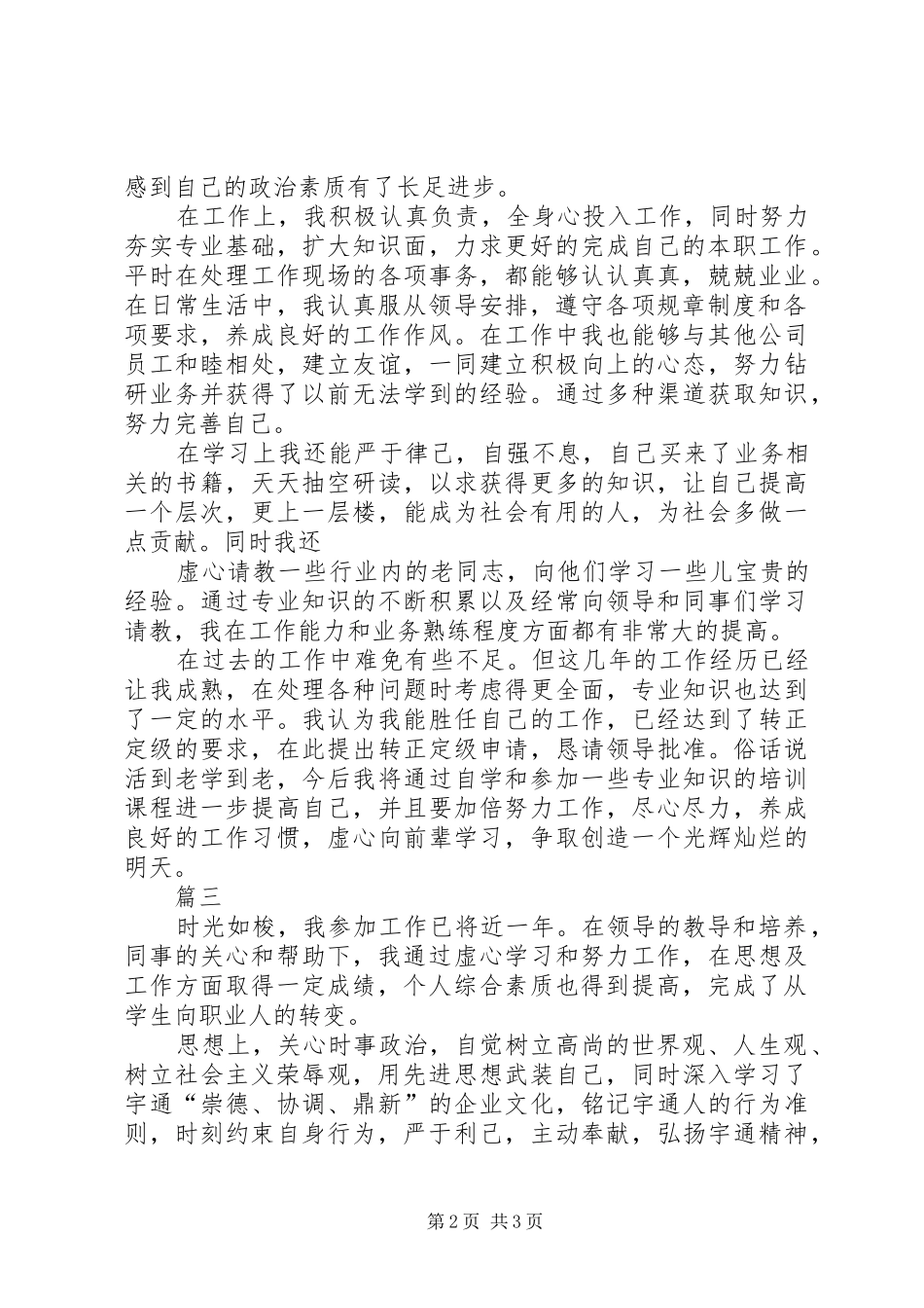 定级表自我鉴定_第2页