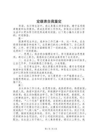 定级表自我鉴定