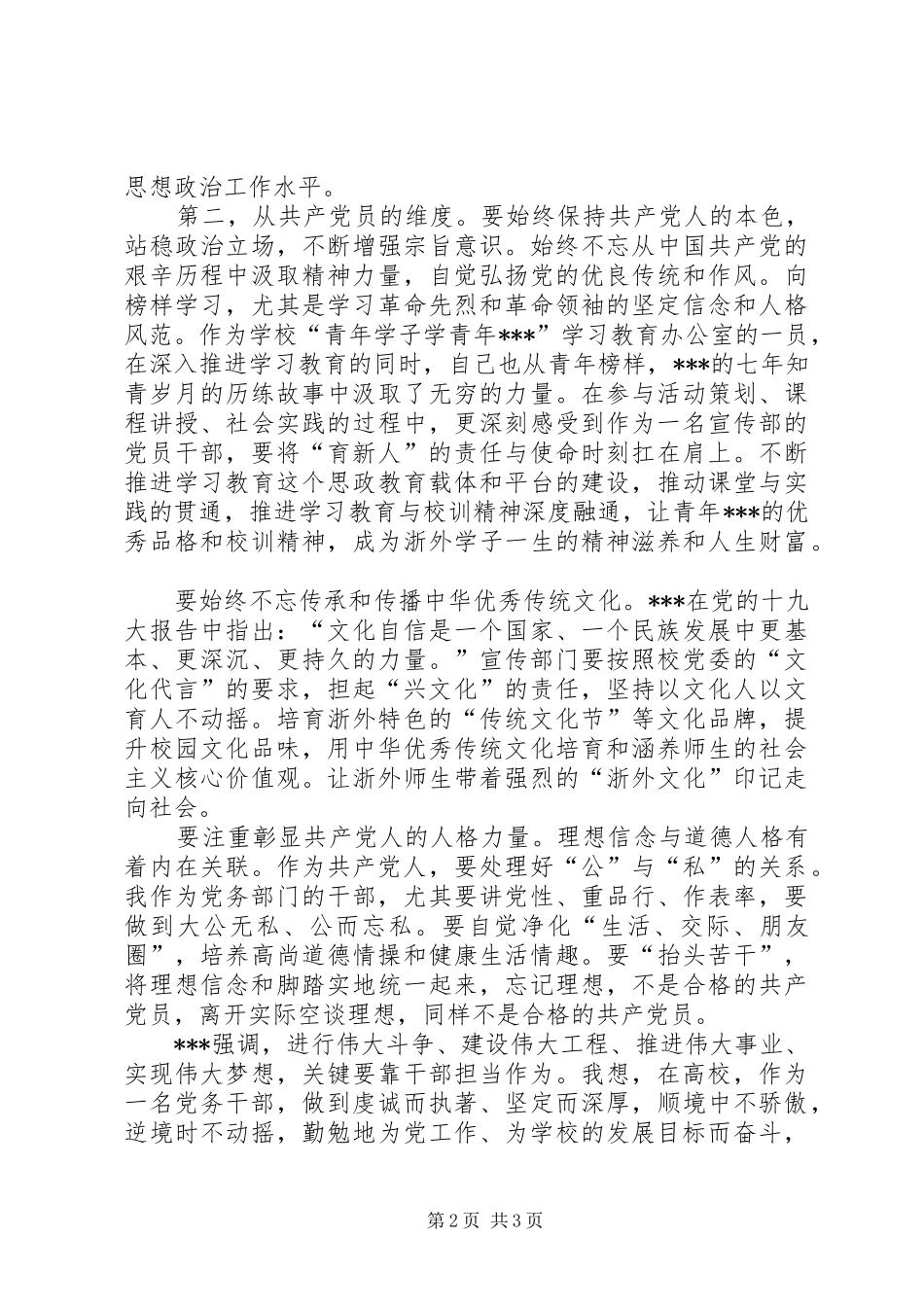 定理想信念主动担当作为_第2页