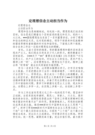 定理想信念主动担当作为