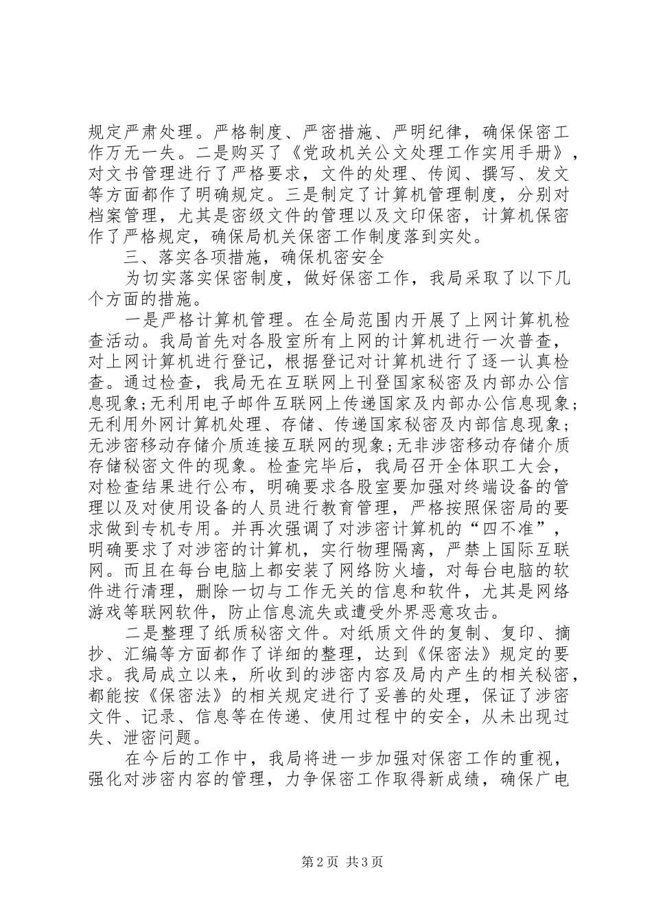 定密工作自查报告_第2页