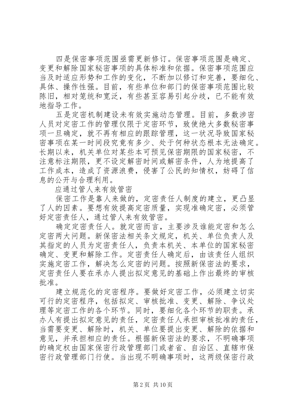 定密责任人制度范文_第2页