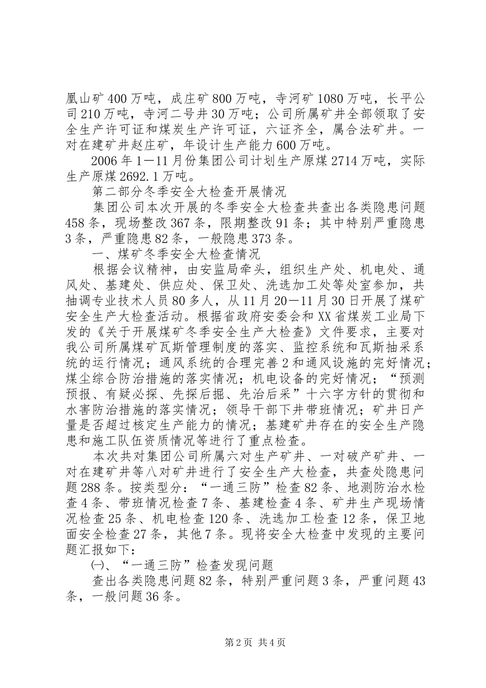 定神华集团冬季安全大检查上湾煤矿汇报材料_第2页