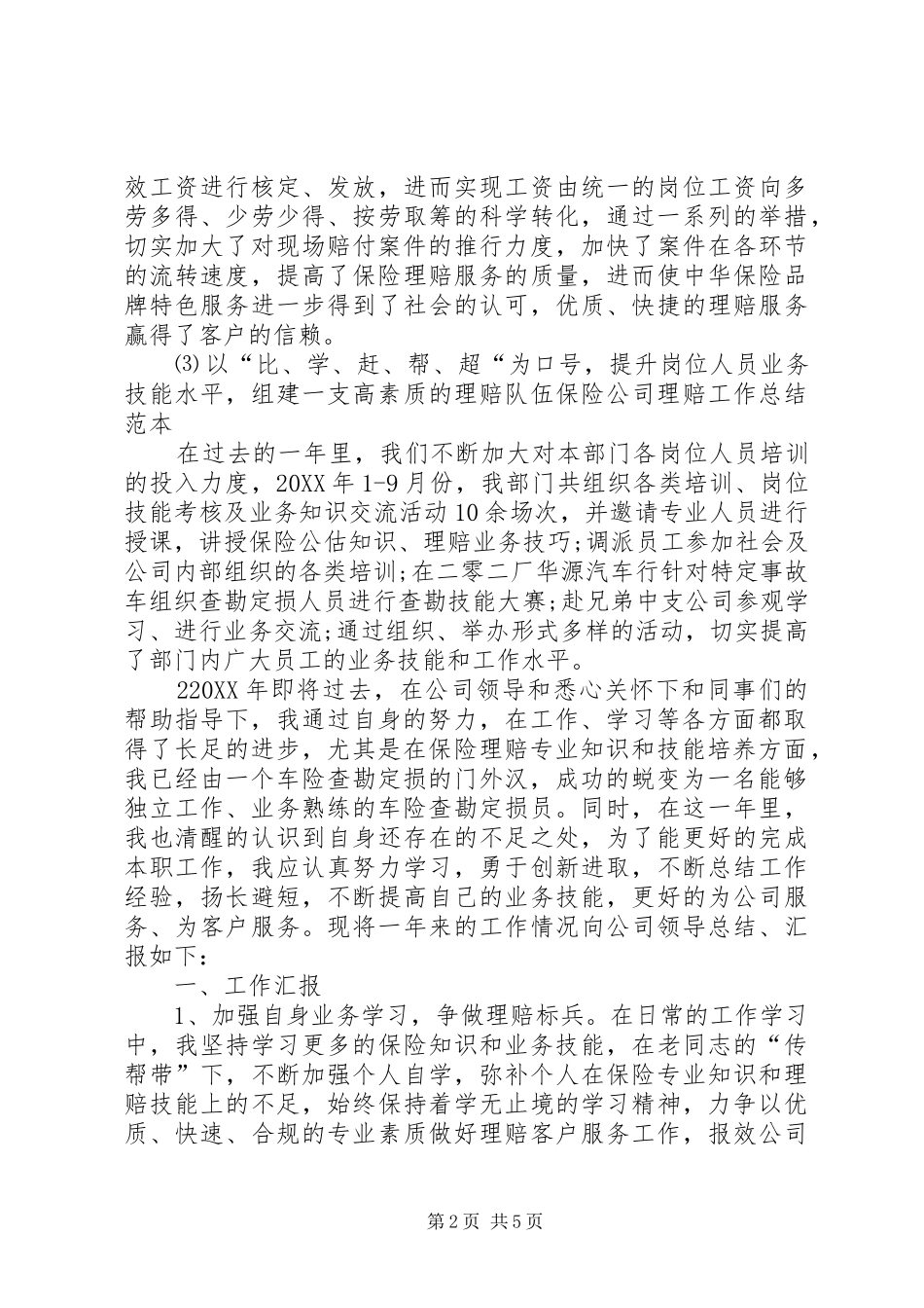 定损员年终总结_第2页