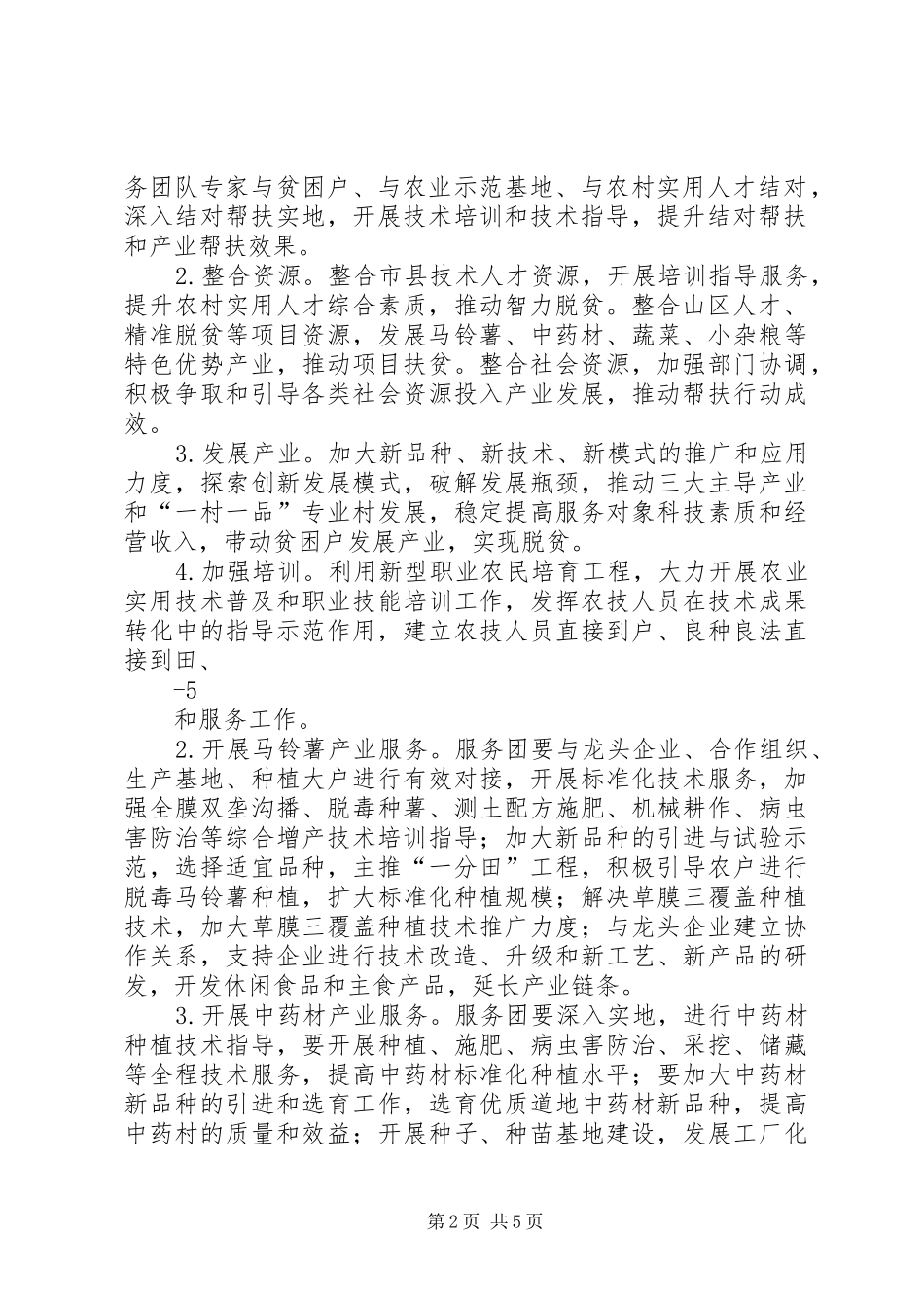 定西百千万农业科技人才帮扶行动实施方案甘肃定西农业_第2页