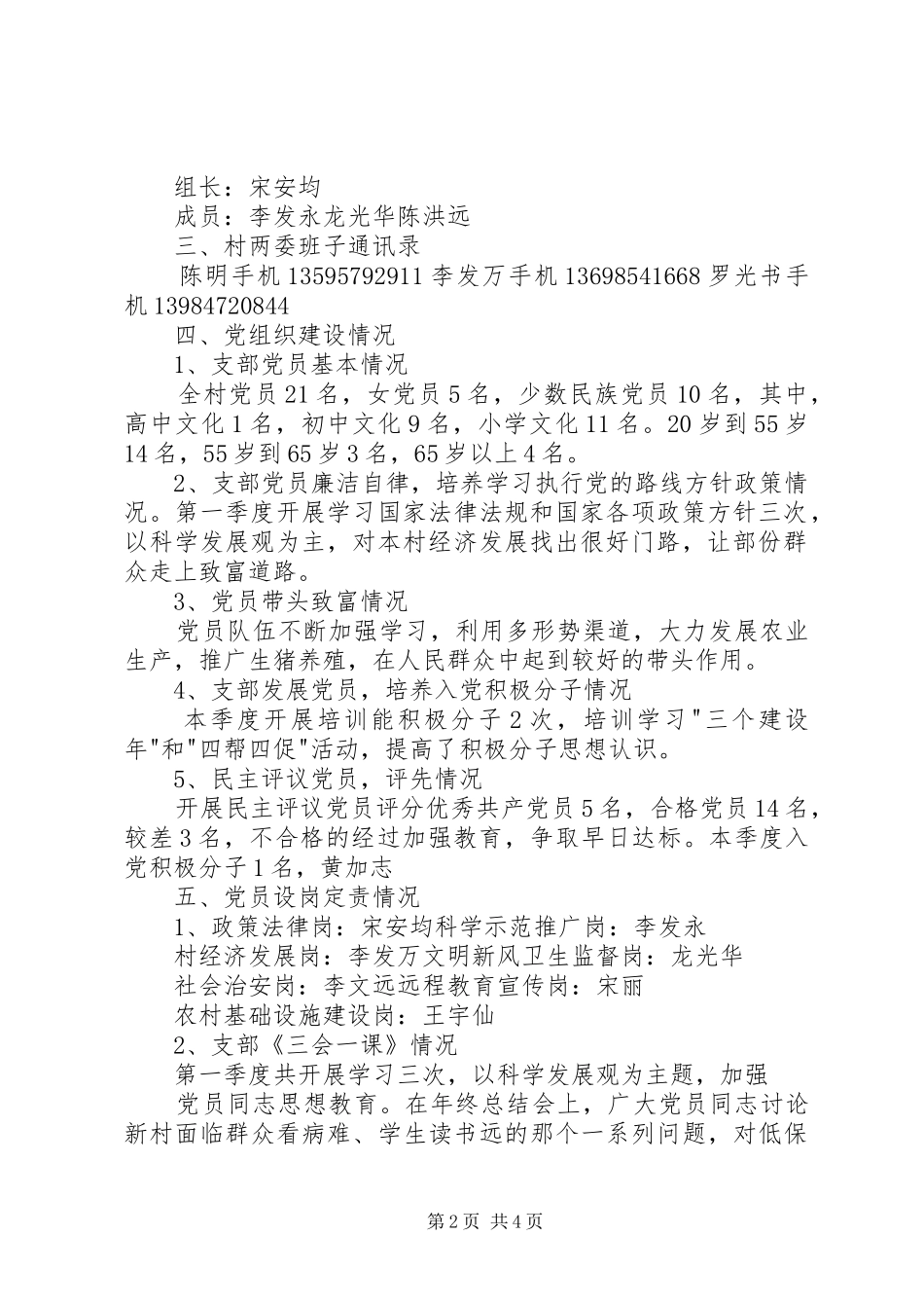 定新乡新村村党务村务公开_第2页