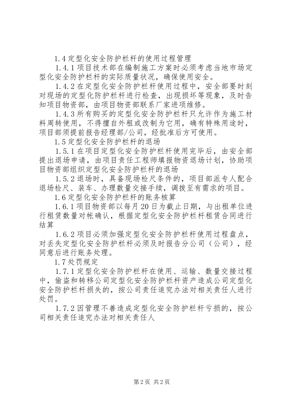 定型化安全防护栏杆管理细则_第2页
