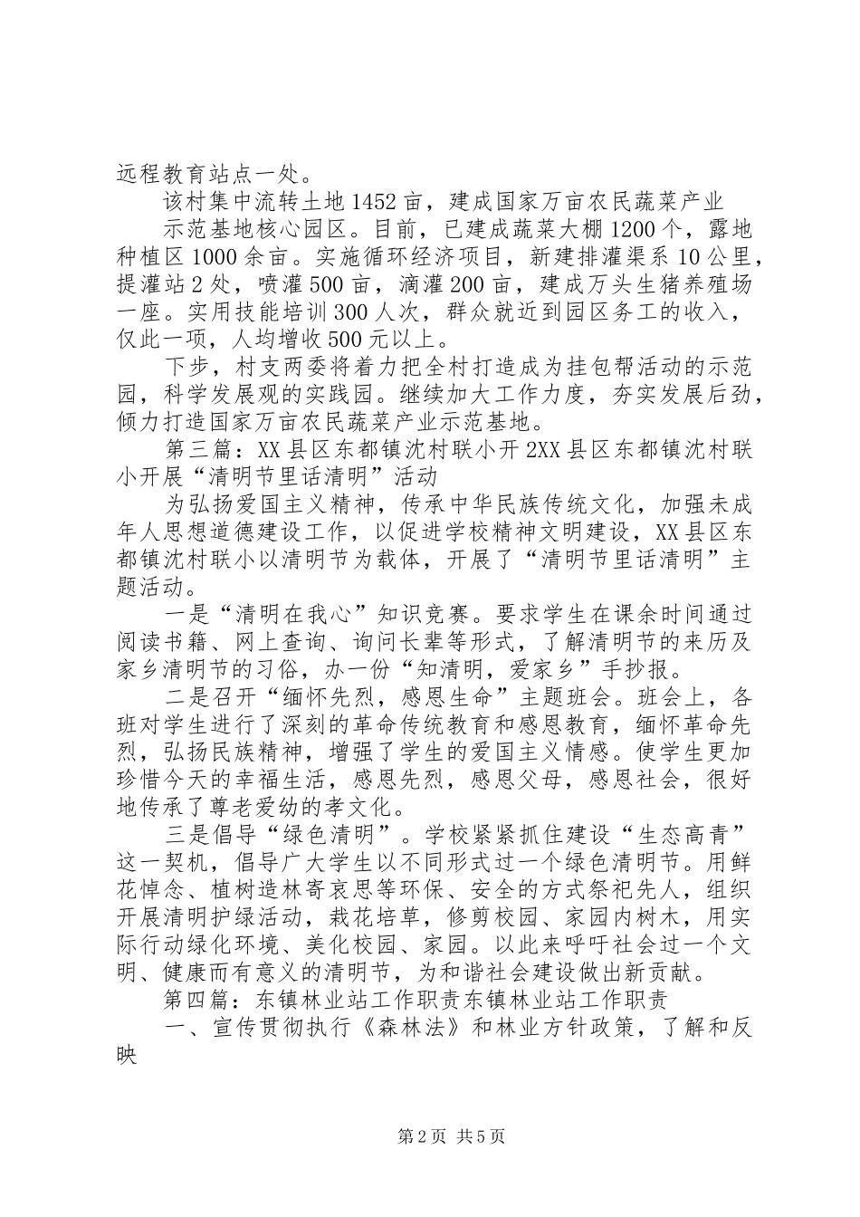 定兴镇东幸告村工作站_第2页