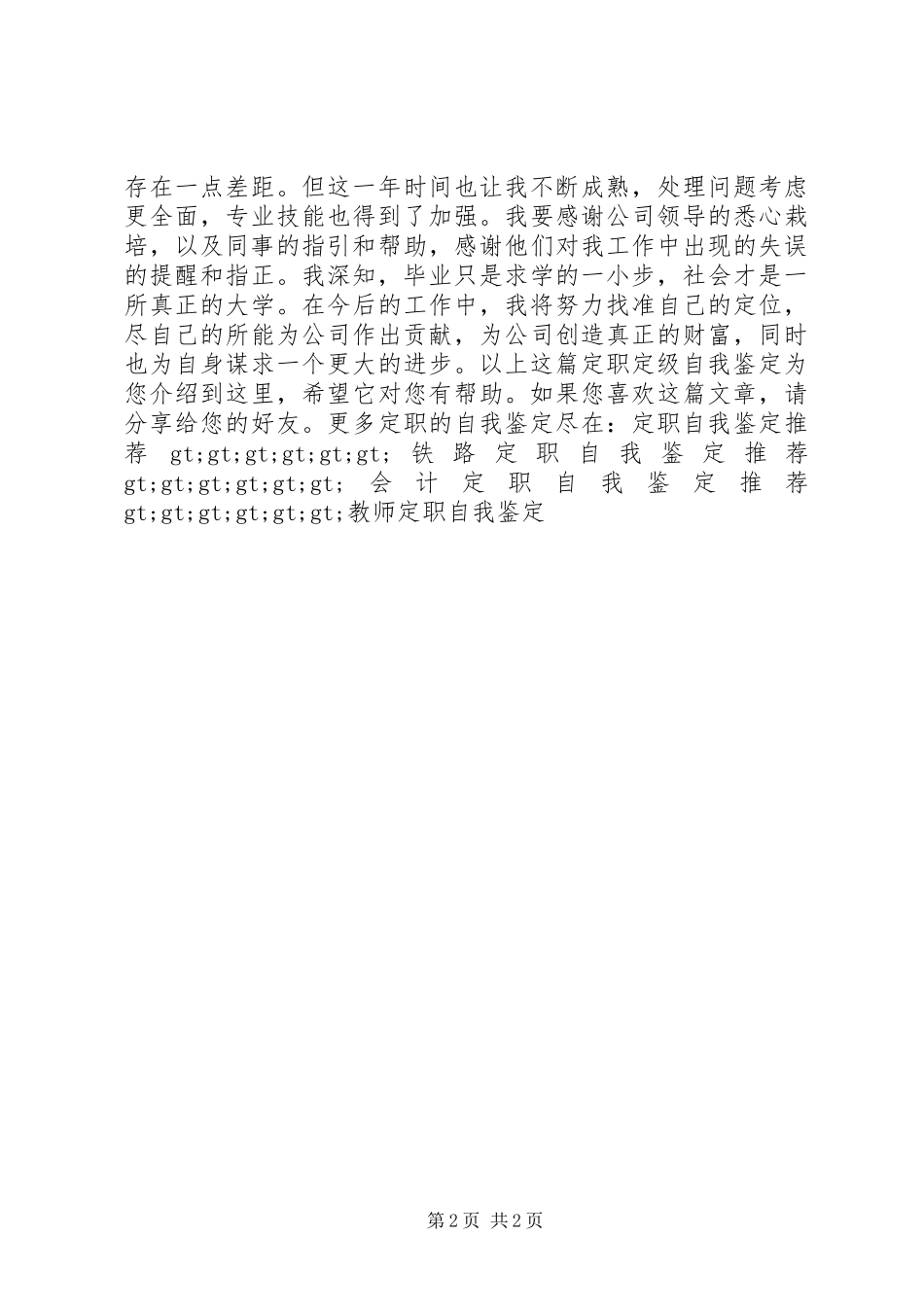 定职定级自我鉴定_第2页