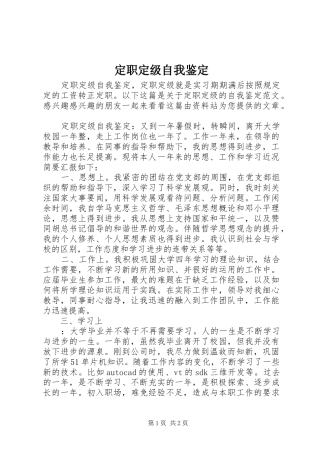 定职定级自我鉴定