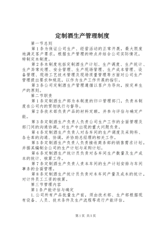 定制酒生产管理制度
