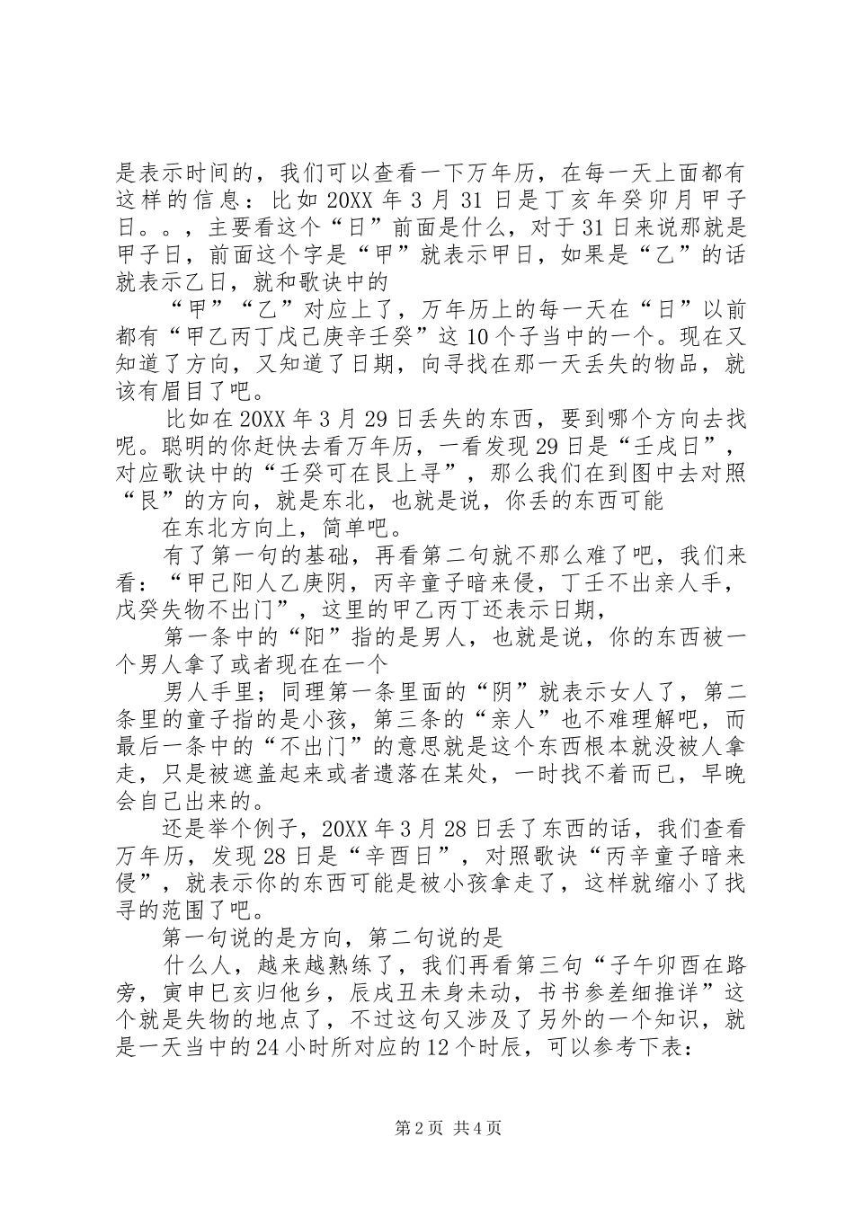 丢失单位物品使用检讨书_第2页
