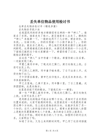 丢失单位物品使用检讨书