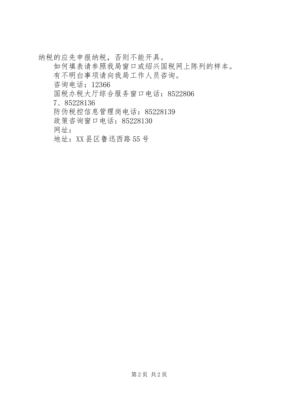丢失防伪税控系统处理方法_第2页