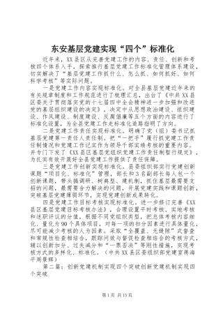 东安基层党建实现四个标准化