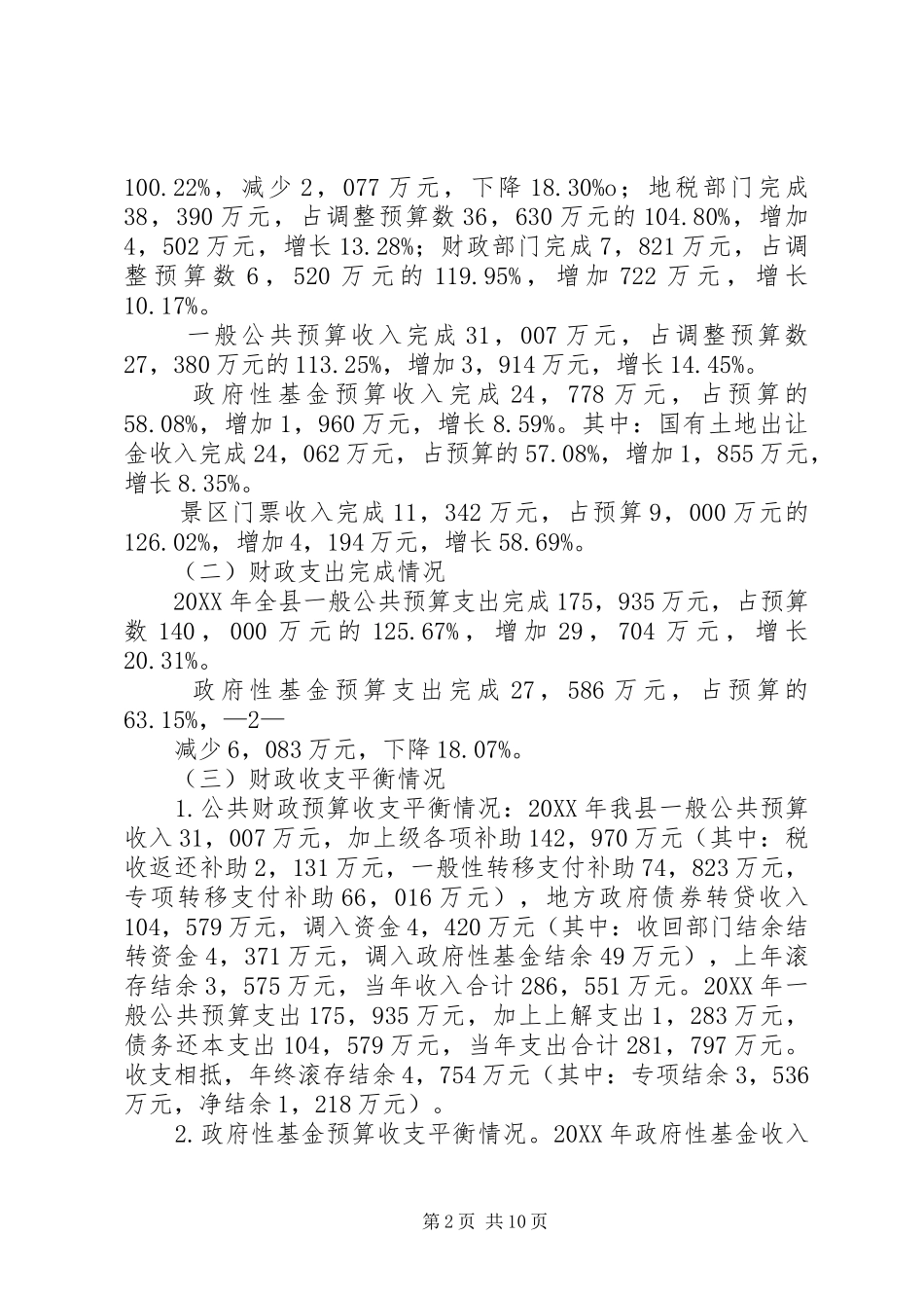 东澳镇第十六届人大_第2页