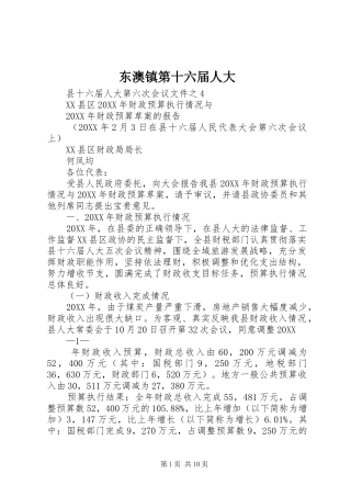 东澳镇第十六届人大