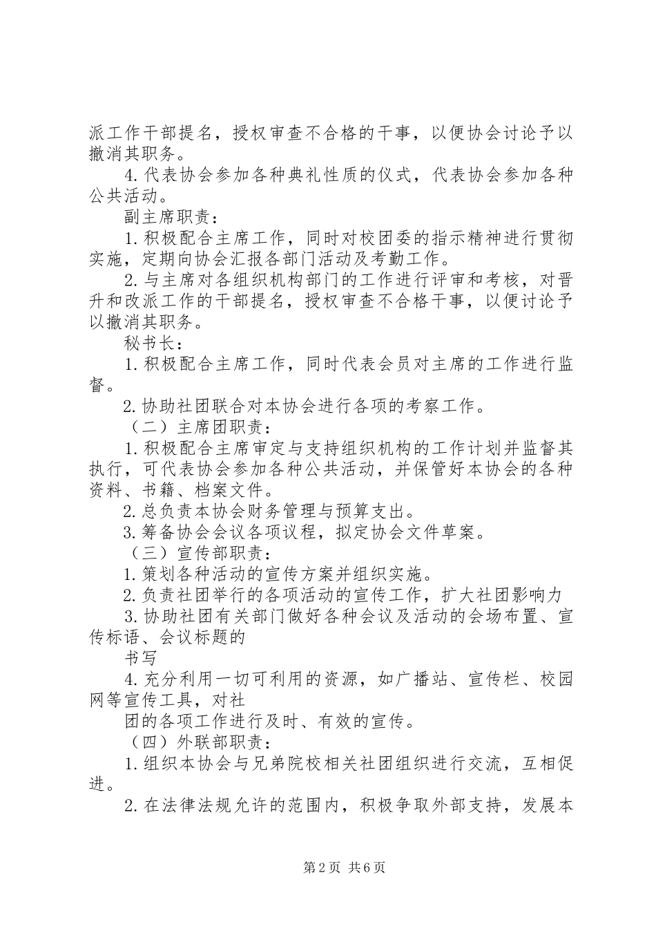 东北财经大学国防教育协会章程_第2页