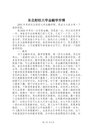 东北财经大学金融学乔博