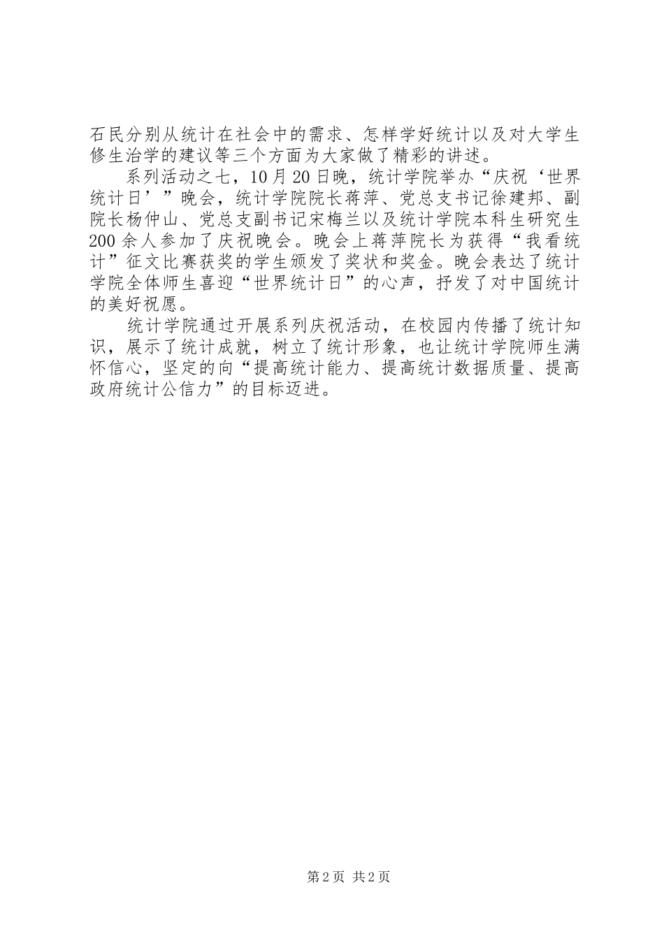 东北财经大学统计学院欢庆世界统计日系列活动方案_第2页