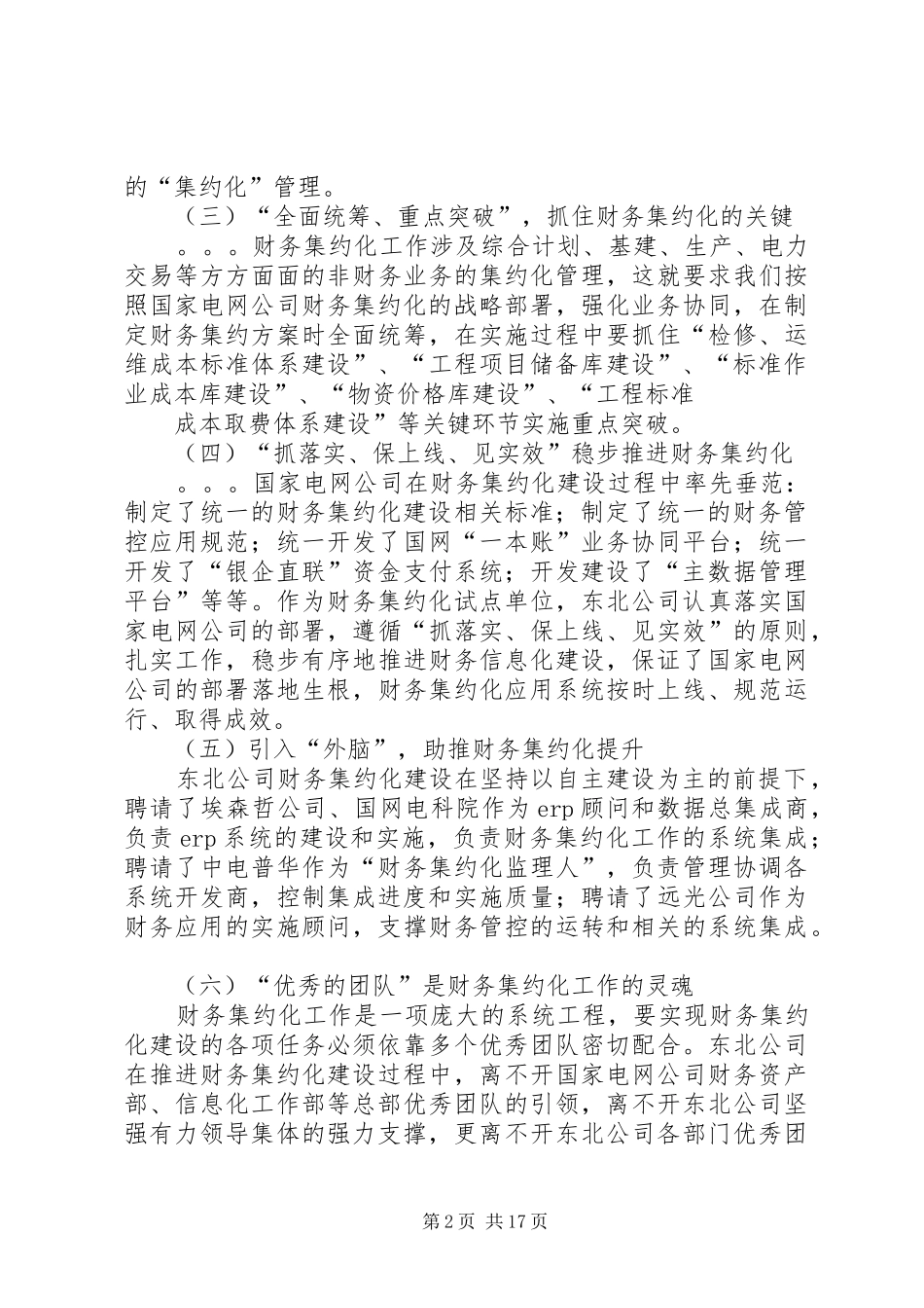 东北电网有限公司党组成员_第2页