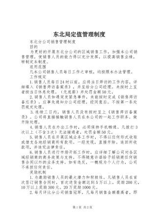 东北局定值管理制度