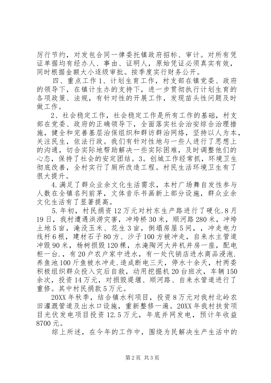 东埠前村工作总结_第2页