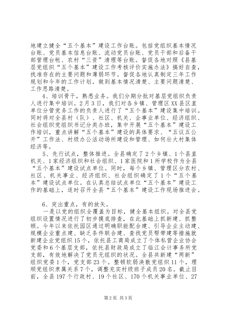 东冲河村五个基本建设工作情况汇报_第2页