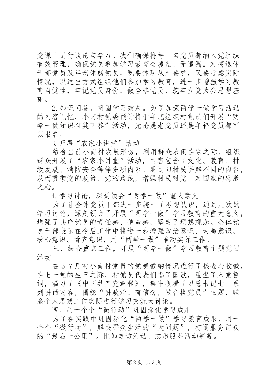 东大街道郭南村两学一做演讲稿王静_第2页