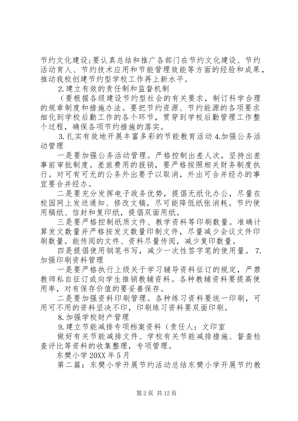 东樊小学开展节约教育活动实施方案_第2页