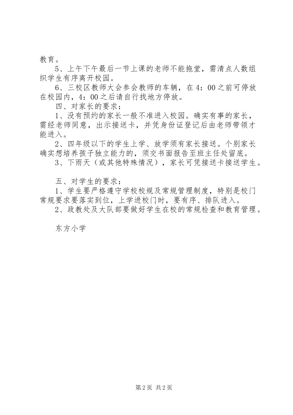 东方小学门禁管理制度_第2页
