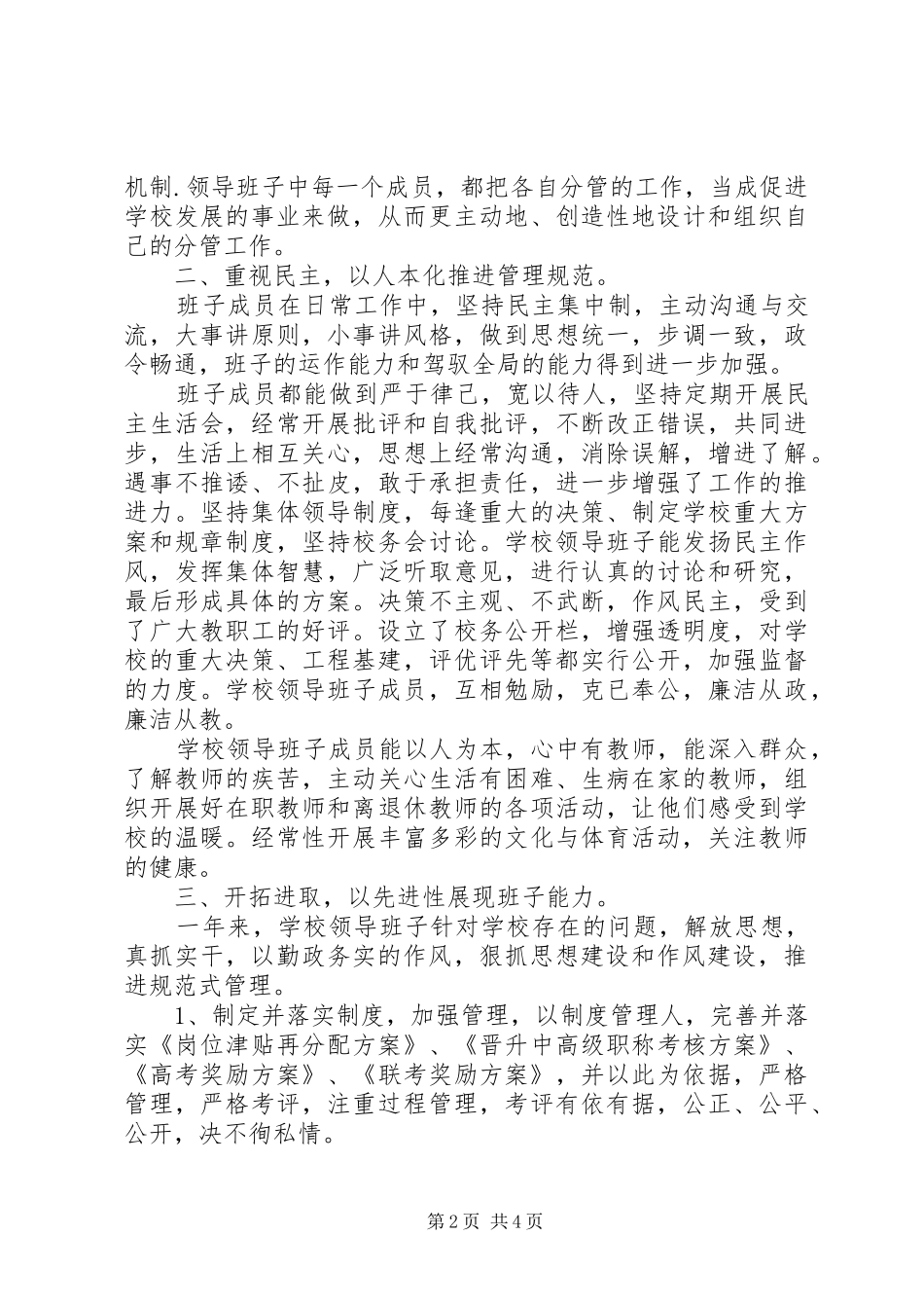 东丰二中领导班子工作总结_第2页