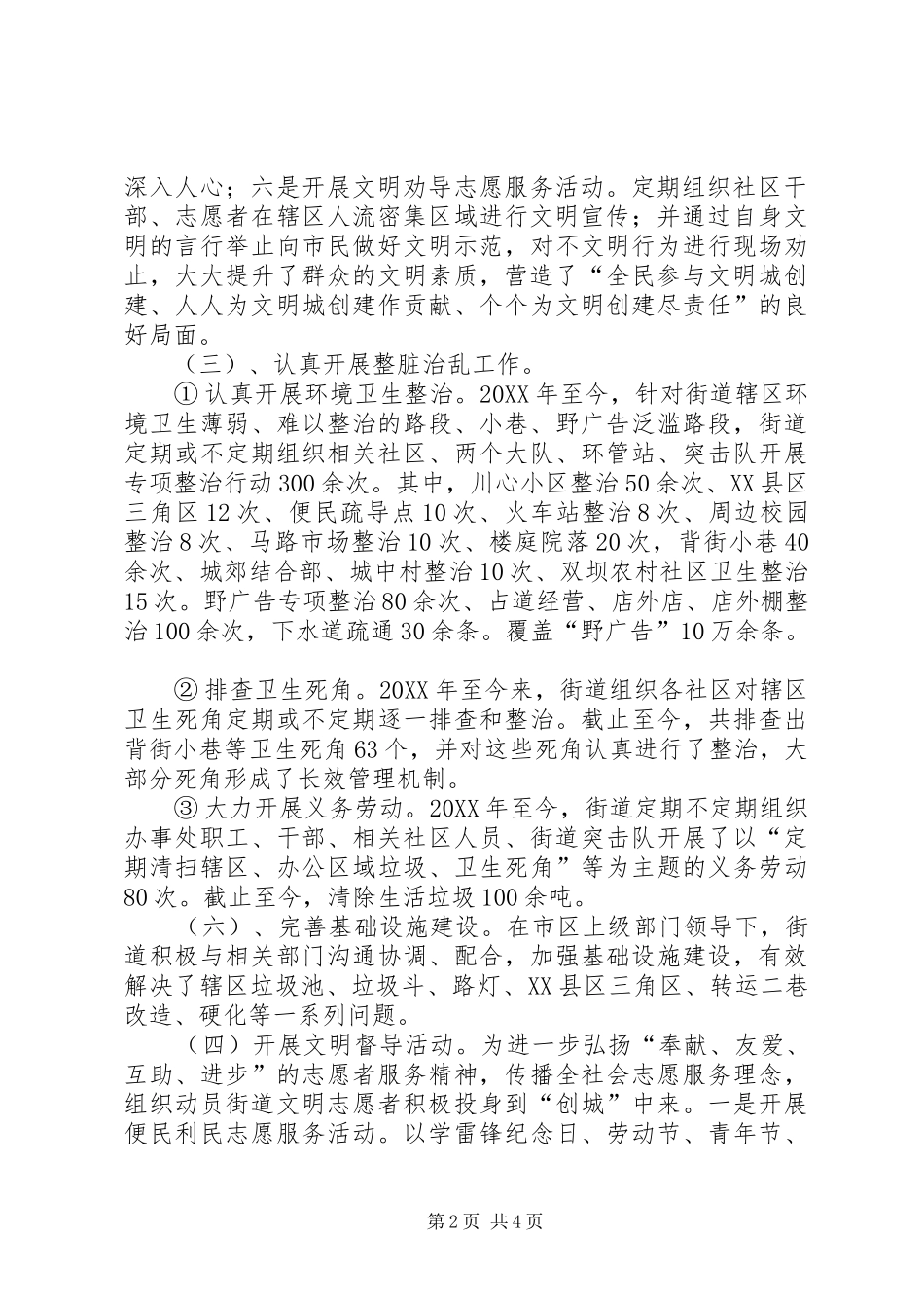 东风街道创建全国文明城市实地测评工作总结_第2页