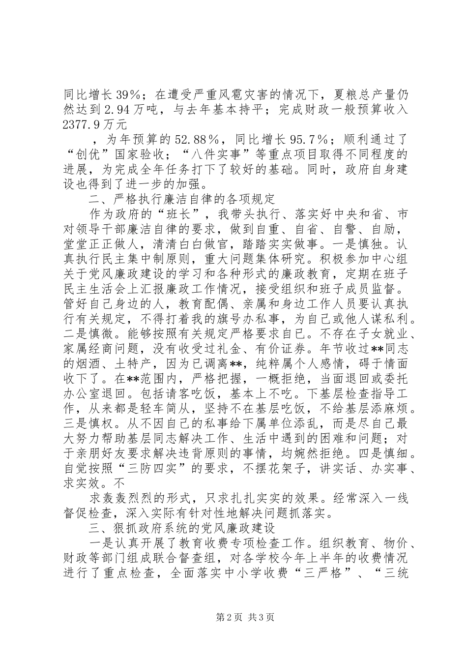 东风廉政风险总结_第2页