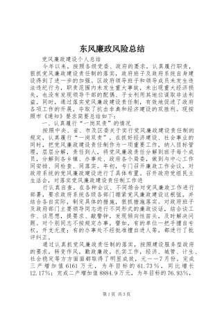 东风廉政风险总结