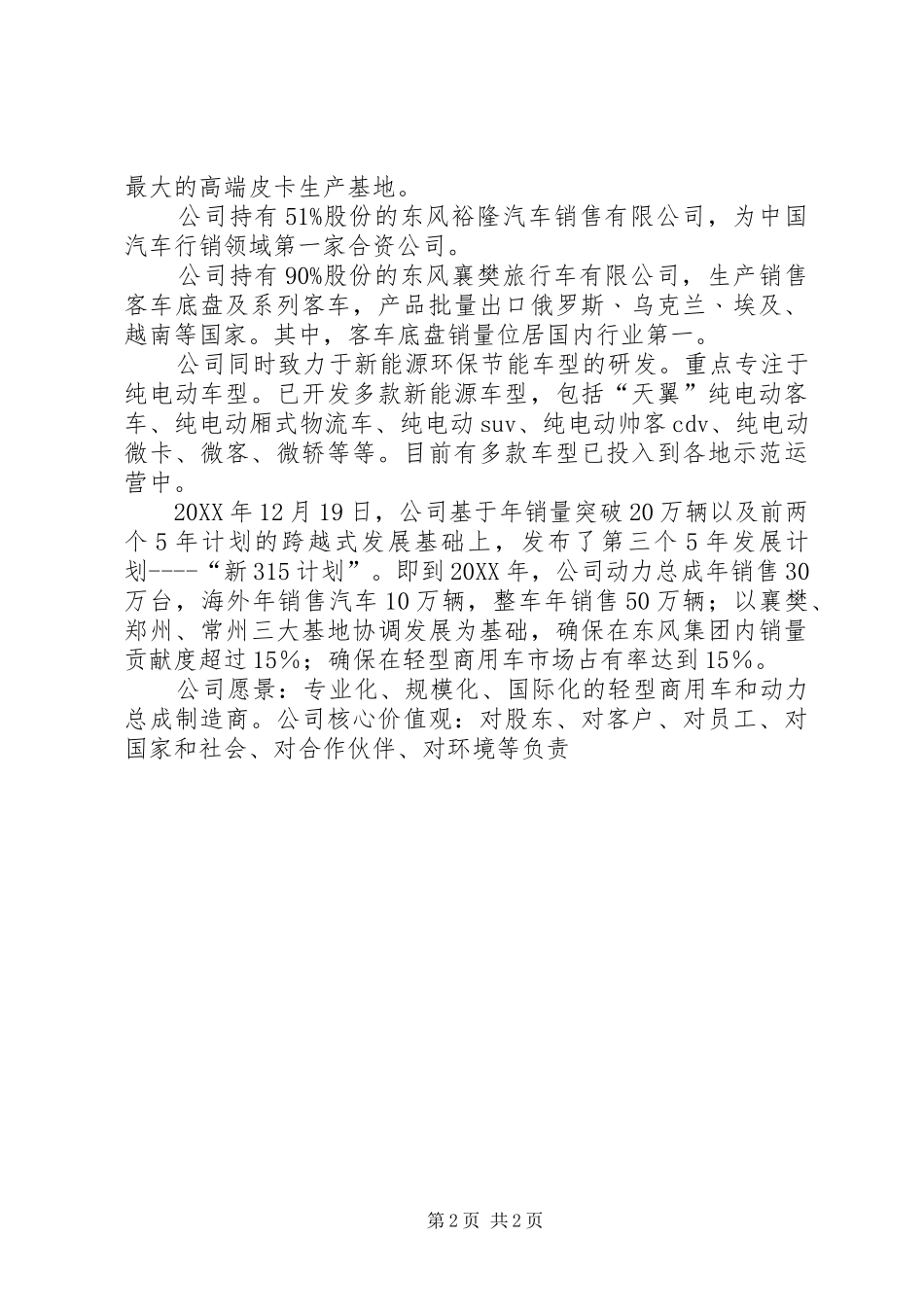 东风汽车公司工会工作条例_第2页