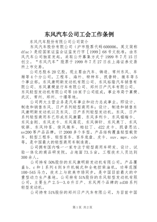 东风汽车公司工会工作条例