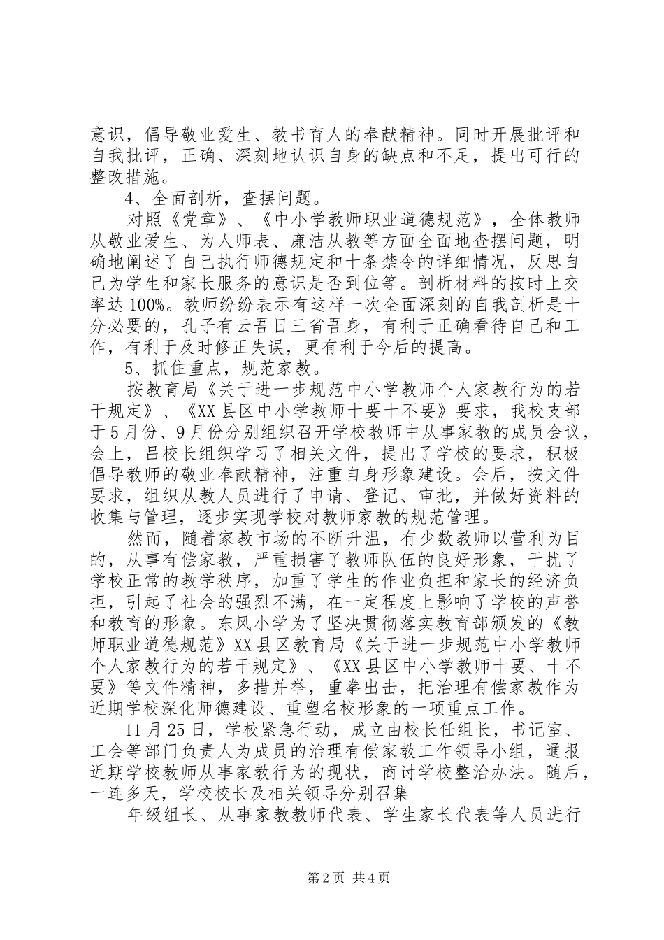 东风小学开展廉洁敬业教育活动总结_第2页