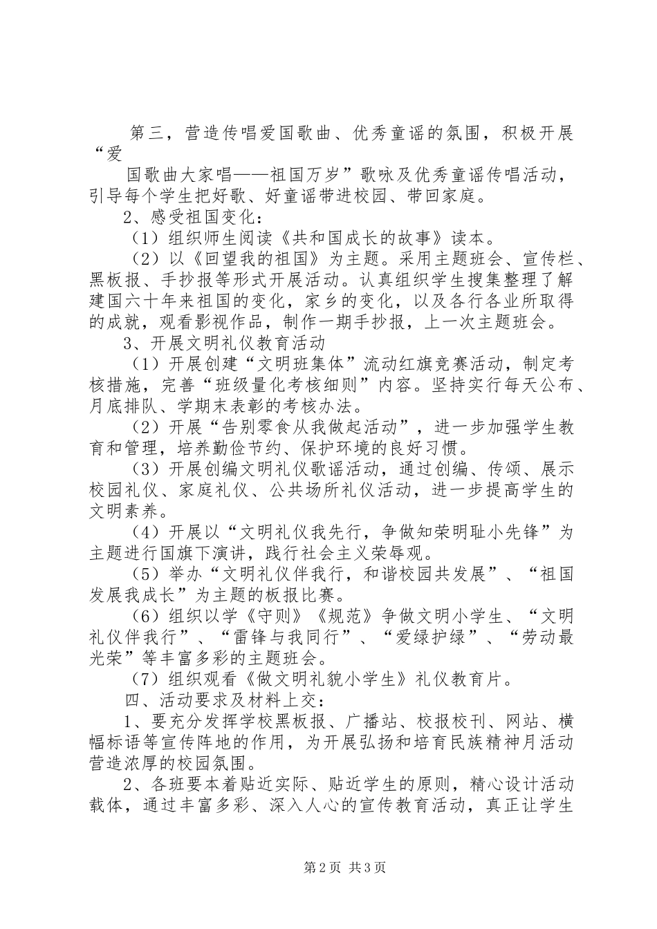 东风小学开展向国旗敬礼活动方案_第2页