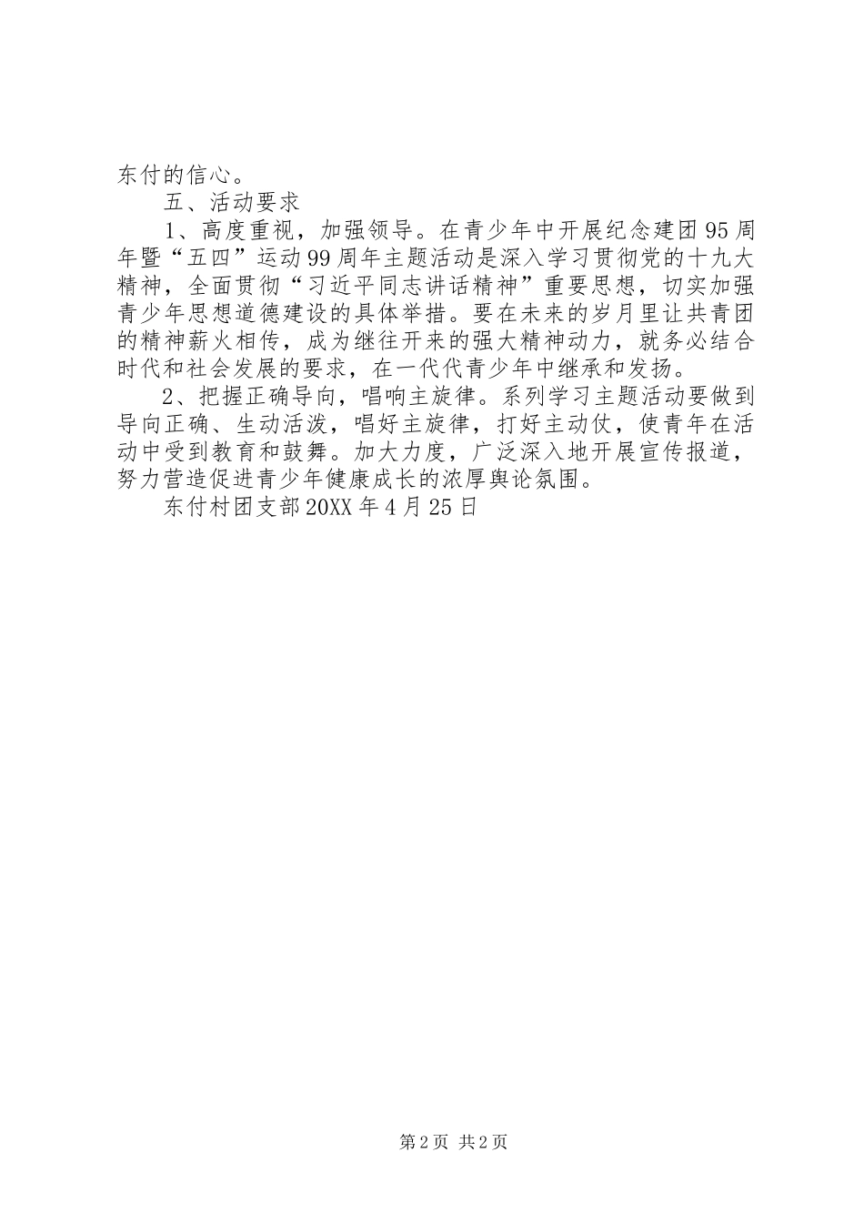 东付村五四青年节的活动方案_第2页