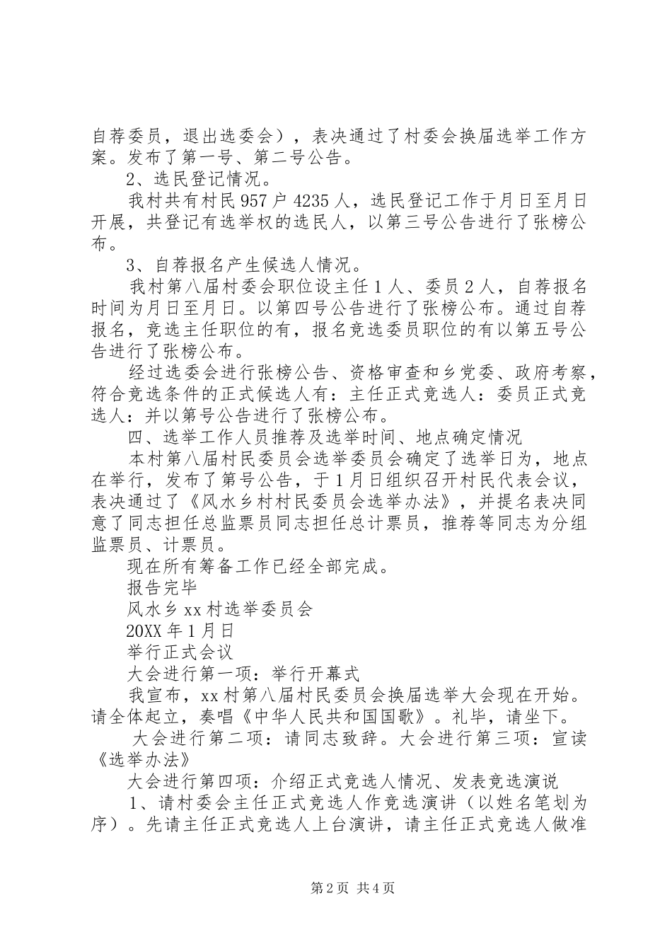 东干城村第八届村委会换届选举主持词_第2页